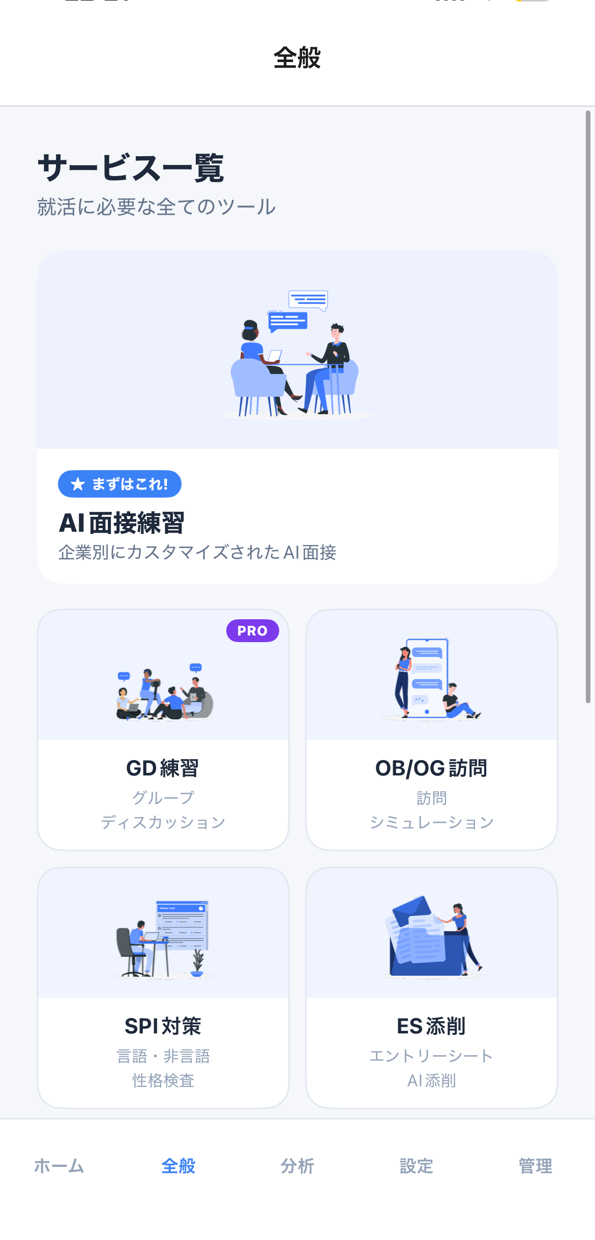 サービス一覧